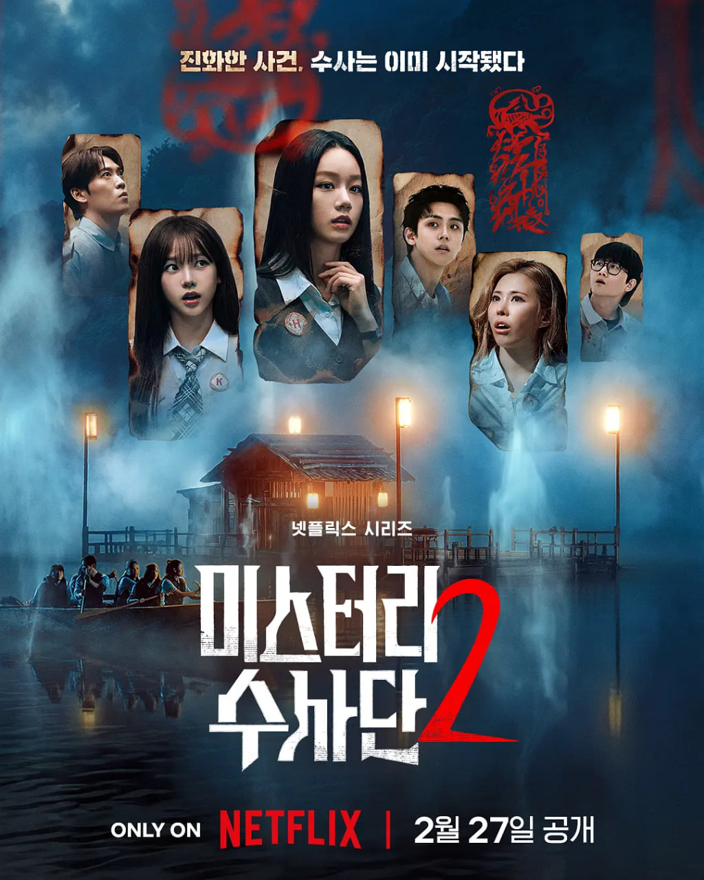 怪奇谜案限时破 第二季 封面