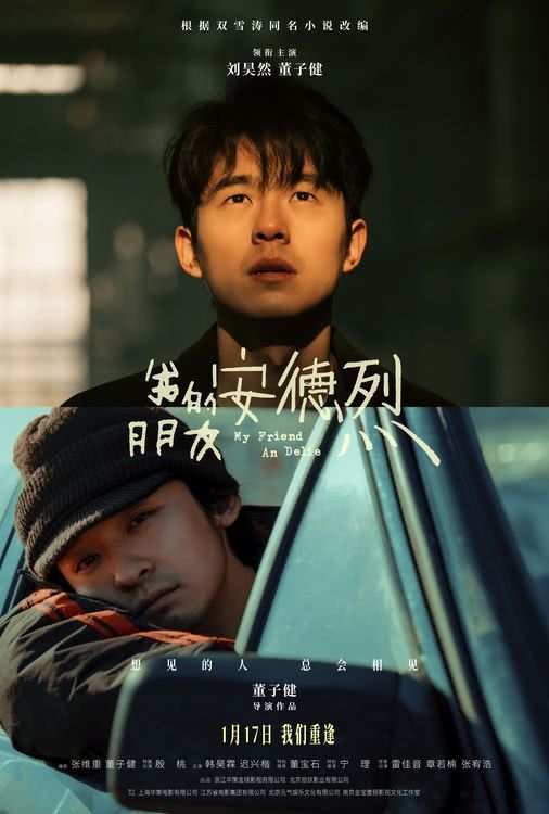 我的朋友安德烈 热播剧封面