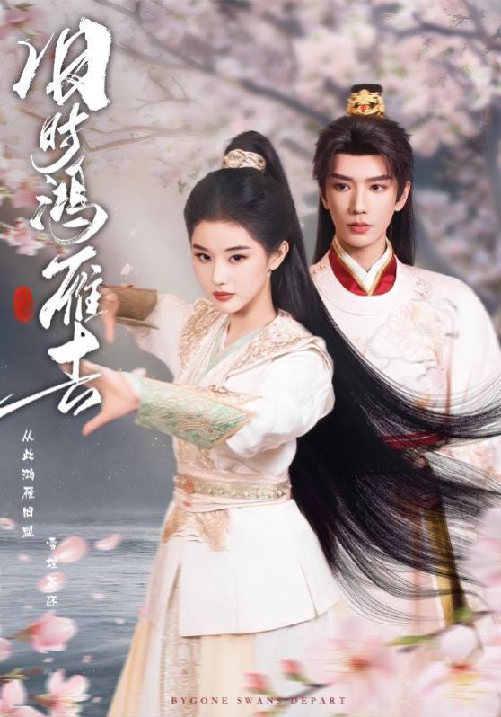 旧时鸿雁去 封面