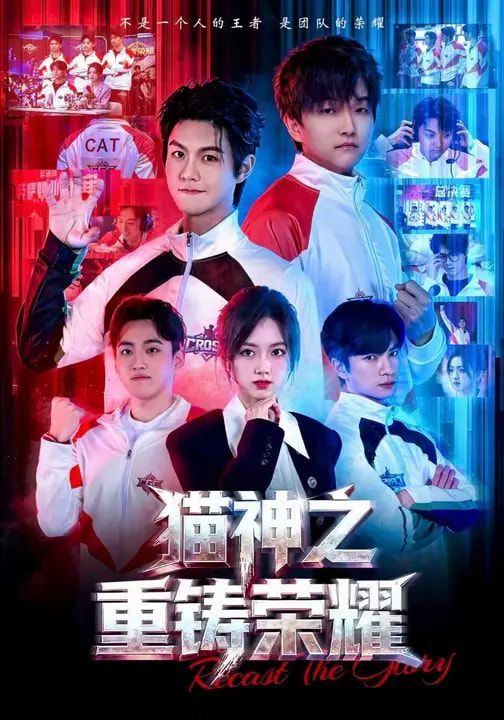 猫神之重铸荣耀 封面