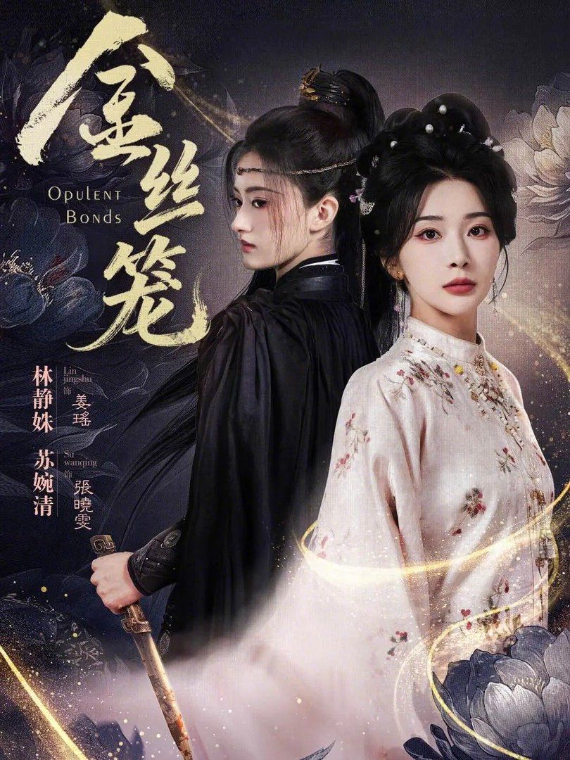 金丝笼（2026） 封面