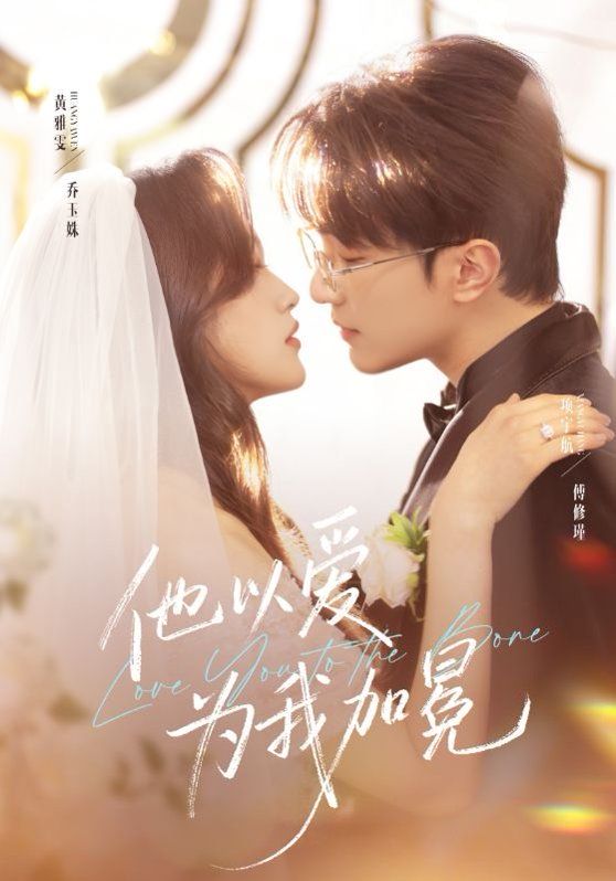 他以爱为我加冕 封面
