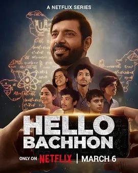 哈啰，孩子们 高清封面