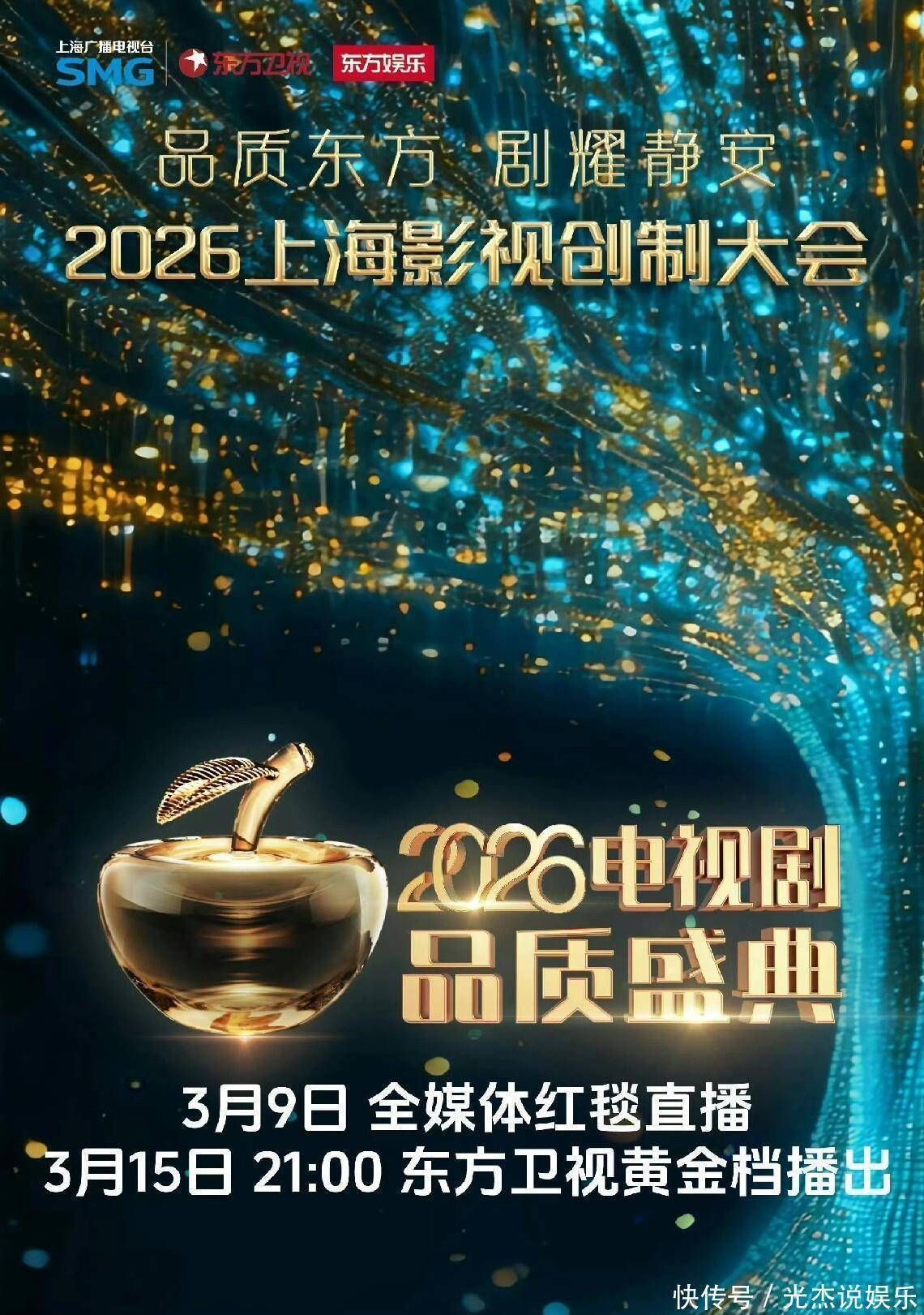 2026电视剧品质盛典 封面