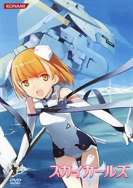 天翔少女OVA 封面