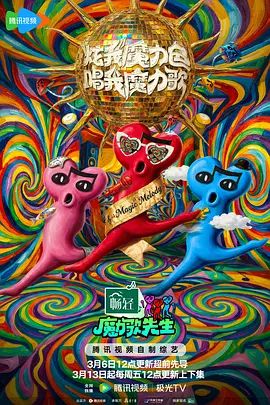 魔力歌先生 封面