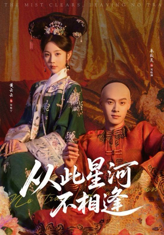 从此星河不相逢 封面