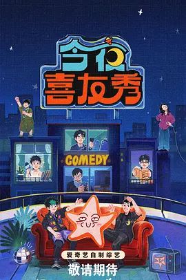 今夜喜友秀 封面