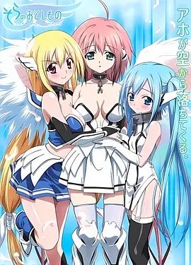 天降之物F 高清封面