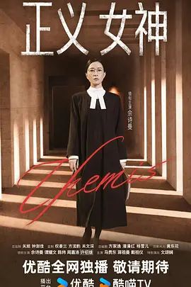 正义女神 （粤语） 封面