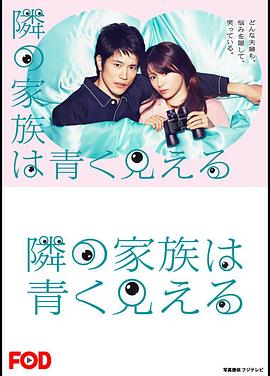 总觉得邻家更幸福 高清封面