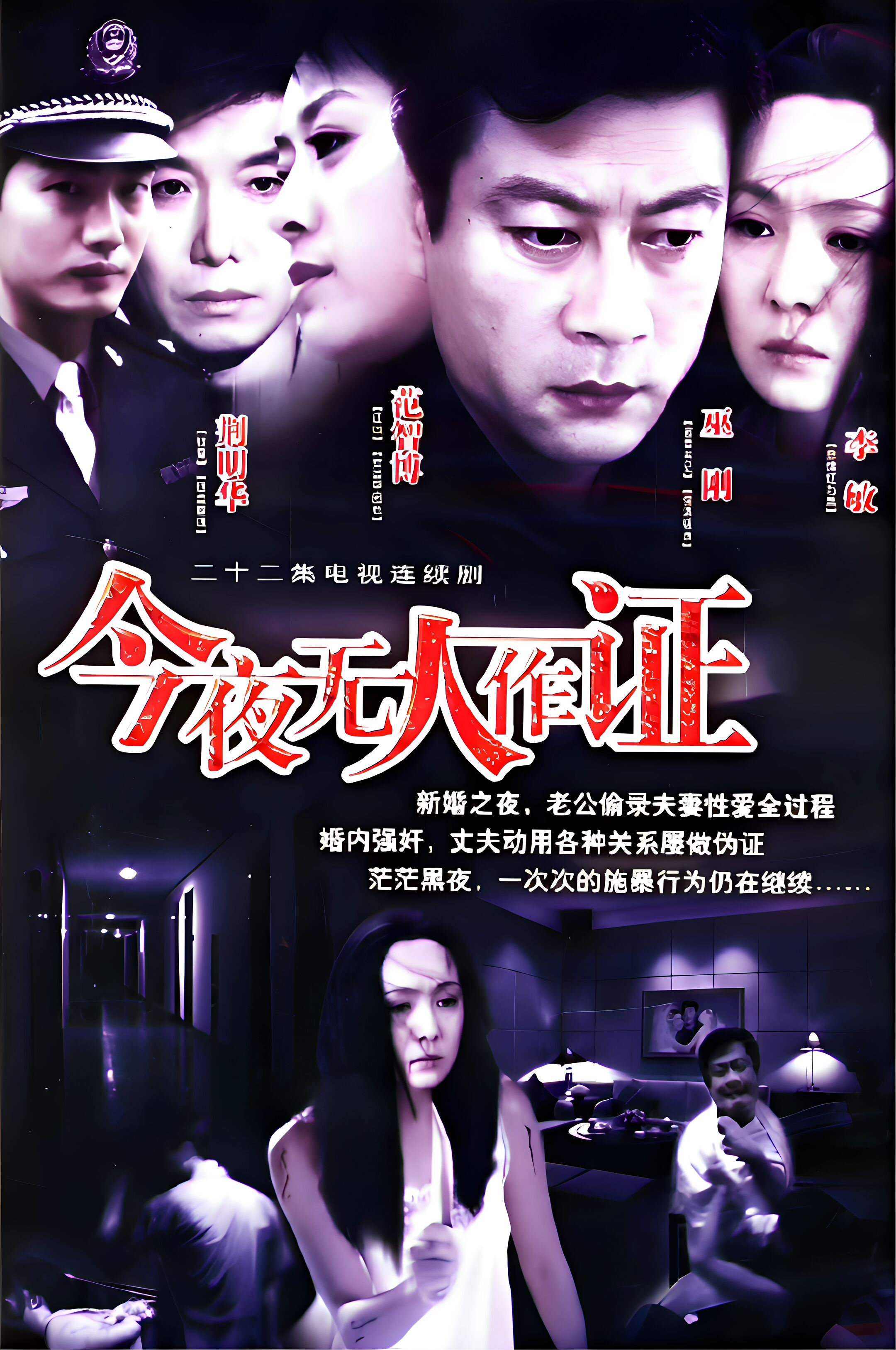 今夜无人作证 封面