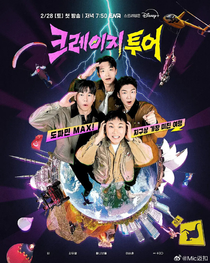 疯狂的旅行 高清封面