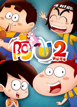 阿U第二季 封面