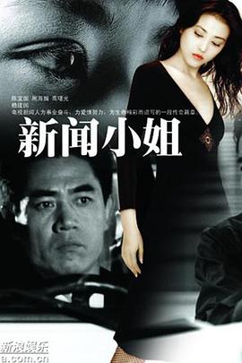 新闻小姐 封面