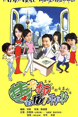 曹老板的十八个秘书 封面