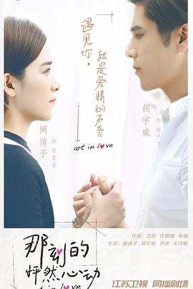 那刻的怦然心动 封面