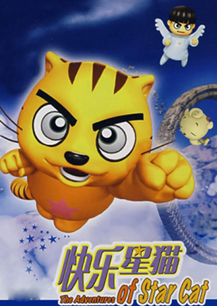 快乐星猫 高清封面