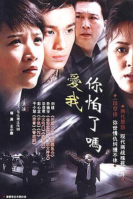 爱我你怕了吗 封面