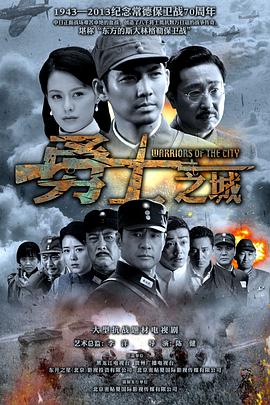 勇士之城 封面