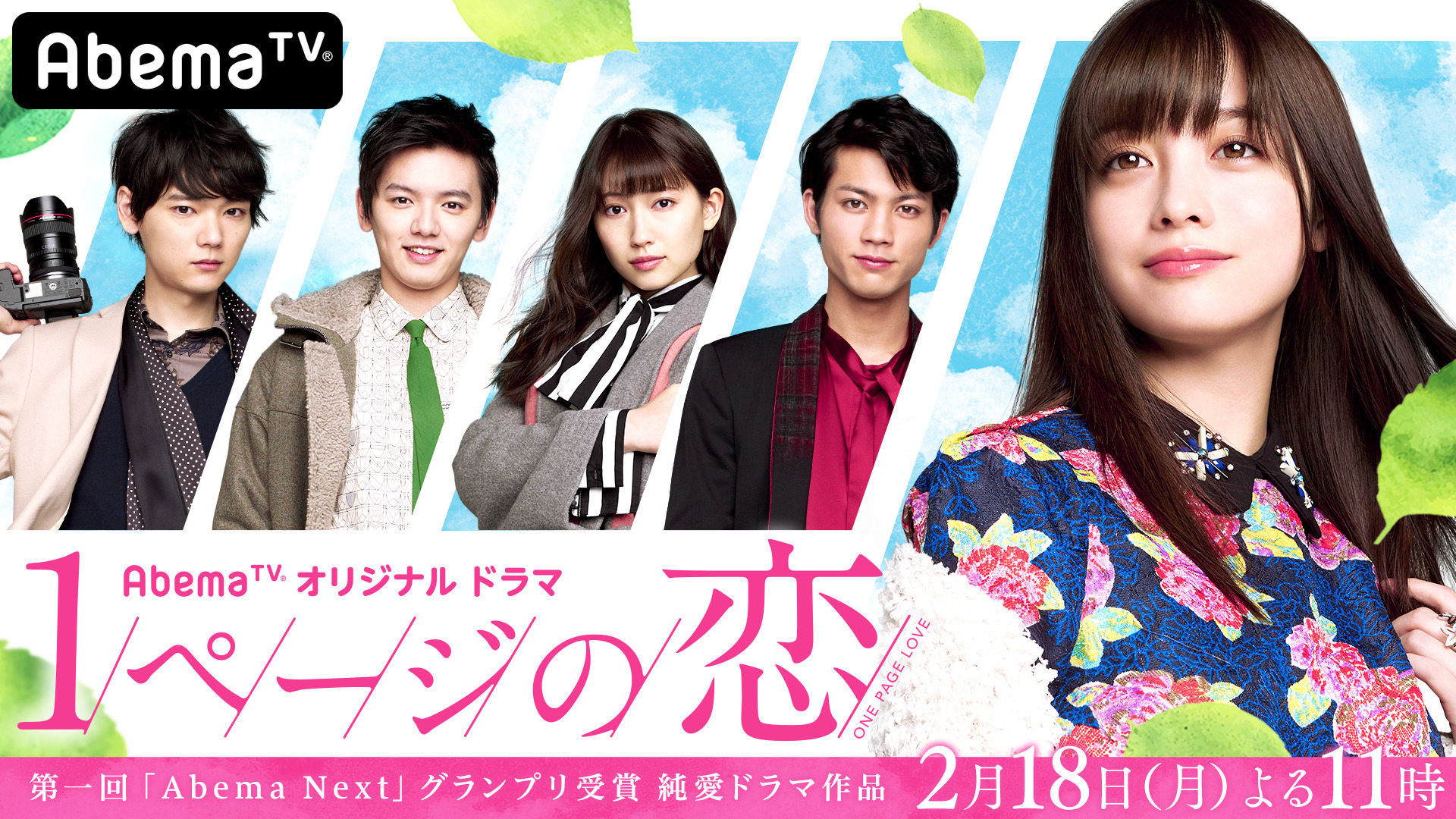 一页的恋爱 封面