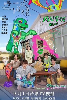 再一次闪耀 封面