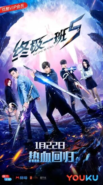 终极一班5 封面