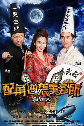 配角逆袭事务所 封面