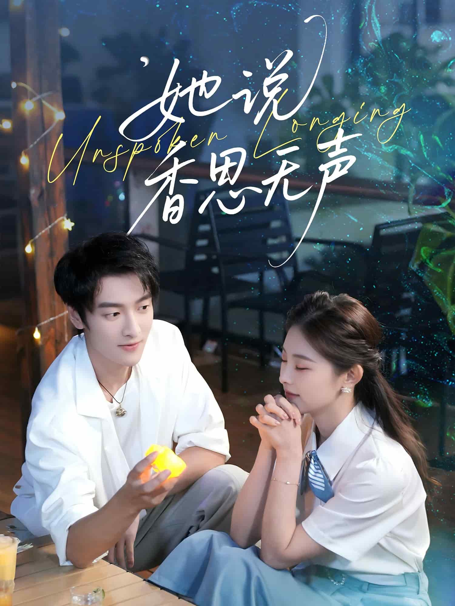 她说香思无声 高清封面