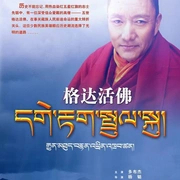 格达活佛 封面