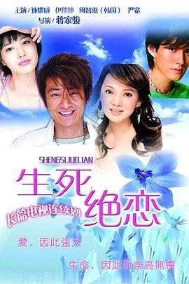 生死绝恋 封面