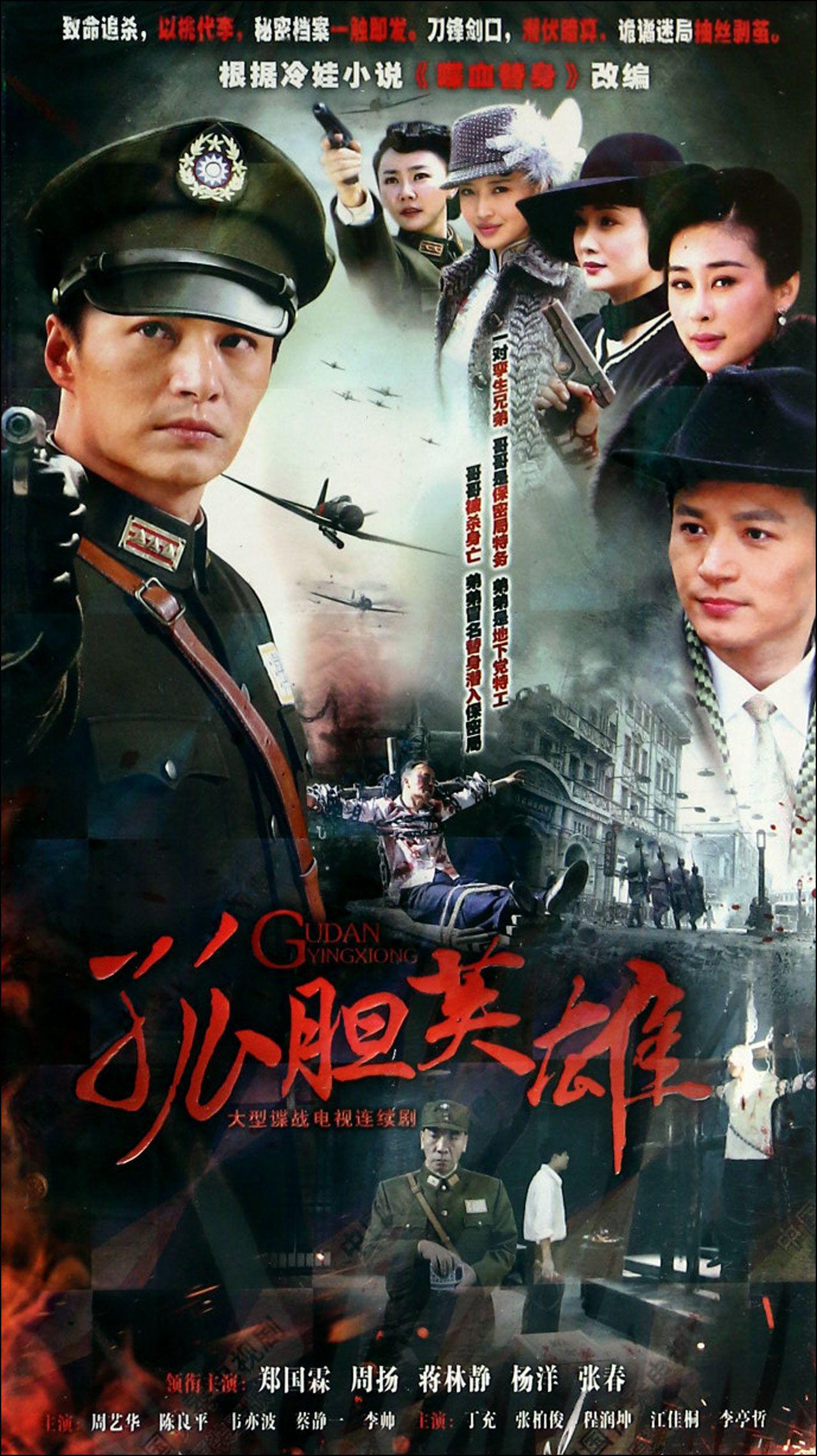 喋血替身1941 封面