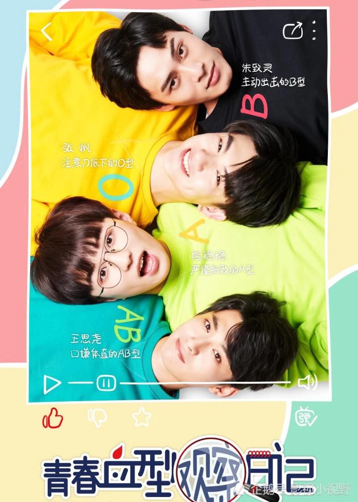 青春血型观察日记 封面