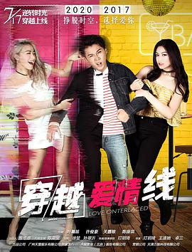 穿越爱情线 封面