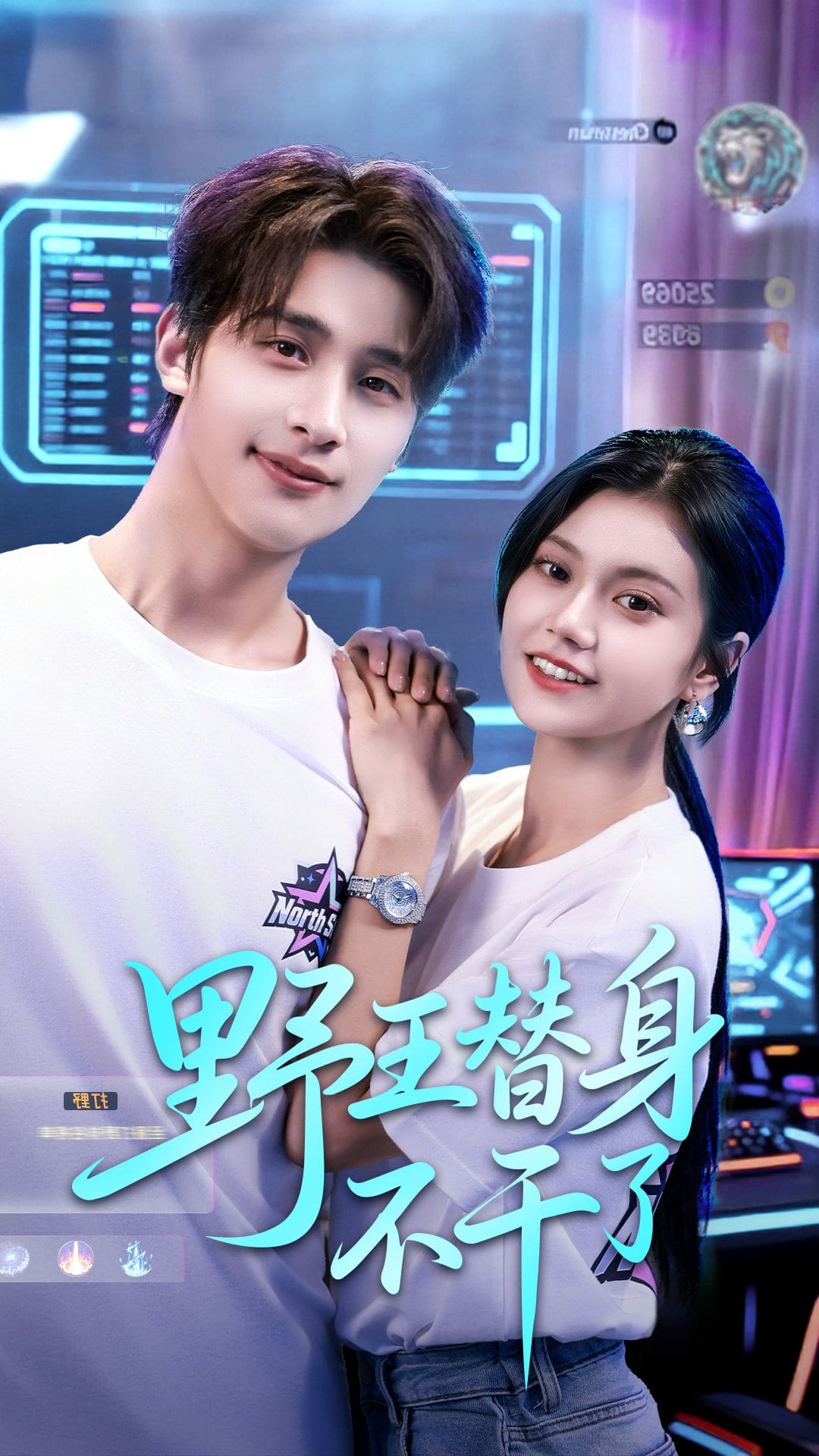 野王替身不干了 高清封面