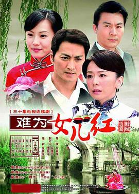 难为女儿红 封面