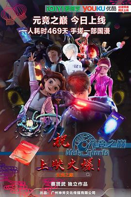 元竞之巅第一季 封面