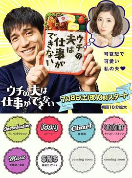 我的丈夫工作无能 封面