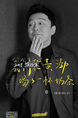 2018演技派 封面