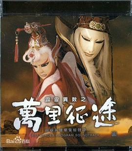 霹雳异数之万里征途 封面