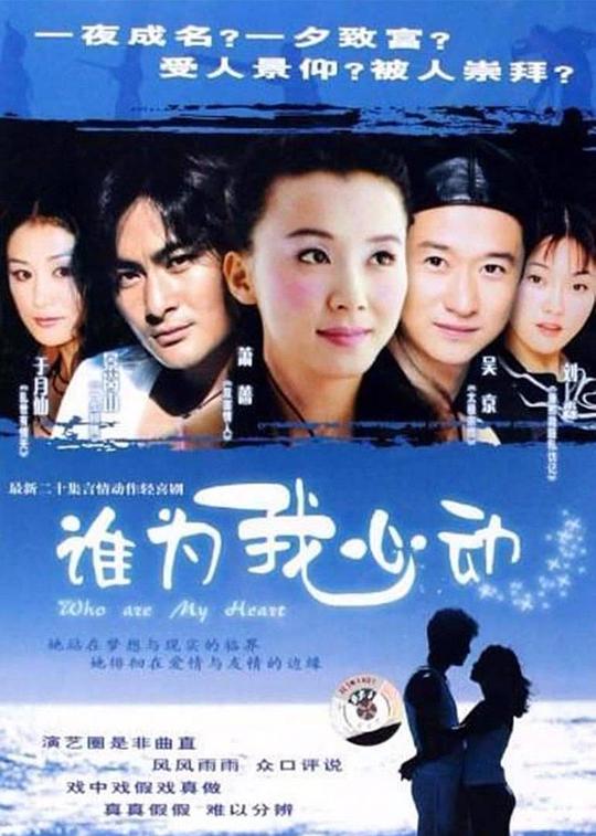 谁为我心动 封面