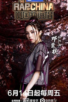 中国新说唱第二季 高清封面