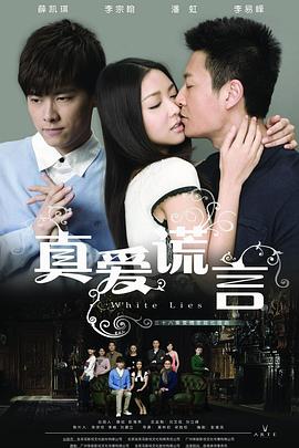 白色谎言 封面