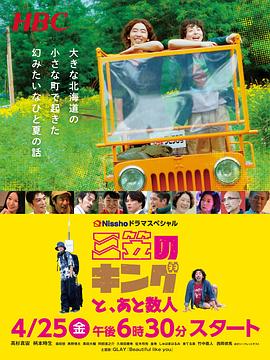 三笠王，与其他几人 封面