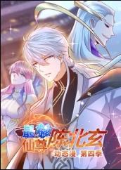 最强仙尊陈北玄第四季 封面