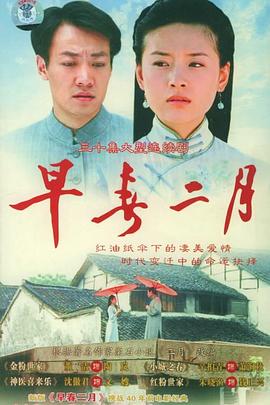 早春二月2005 封面