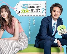 情断钱始？ 封面