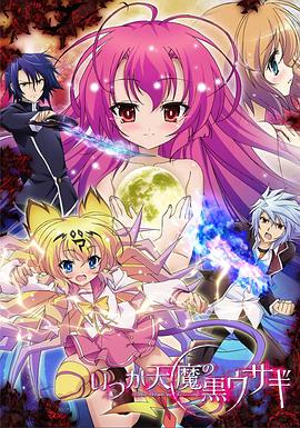 曾几何时天魔的黑兔 封面