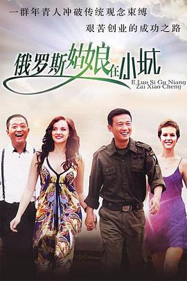 东北爱情故事 封面