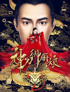 神刀御厨娘 封面